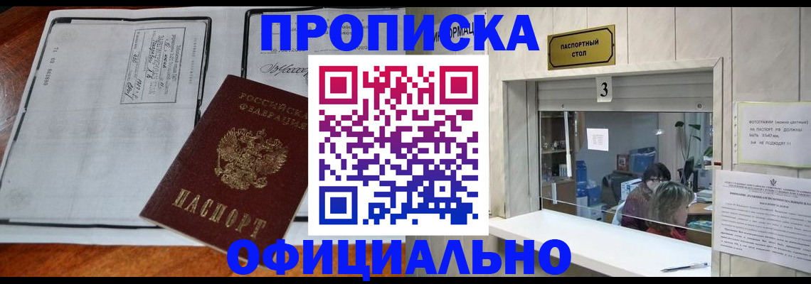 временная регистрация адрес в Томской области
