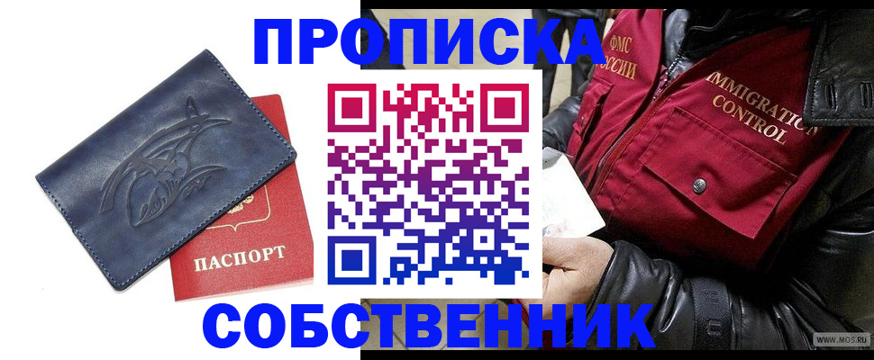 прописка ребенка в Томской области