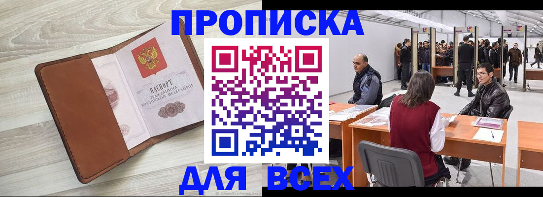 временная регистрация для всех в Томской области