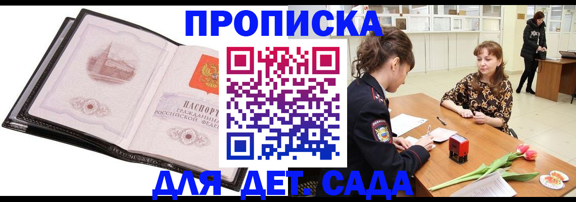 временная регистрация купить в Томской области