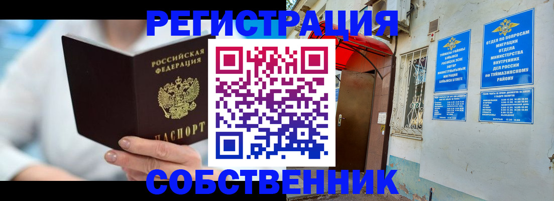 временная регистрация купить в Томской области